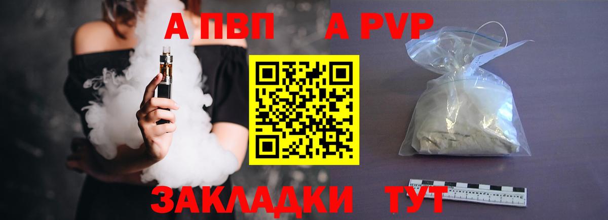 Alpha PVP  Alpha PVP СК  Вход с VPN  Ленинск-Кузнецкий  A-PVP Соль 