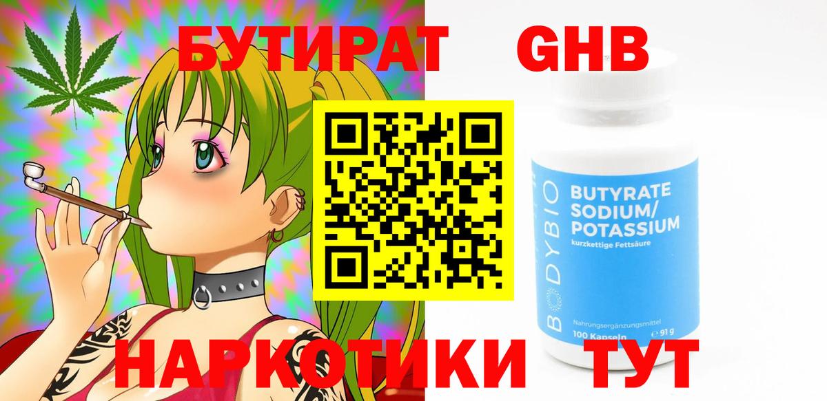 Ленинск-Кузнецкий  Бутират  Вход с VPN  Бутират бутик 