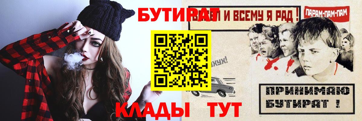 Бутират 99% Ленинск-Кузнецкий