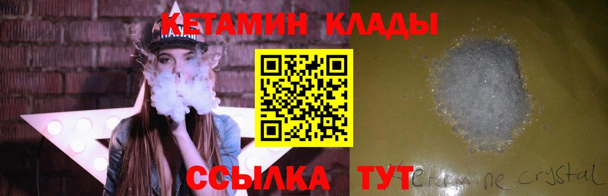 Кетамин VHQ Ленинск-Кузнецкий