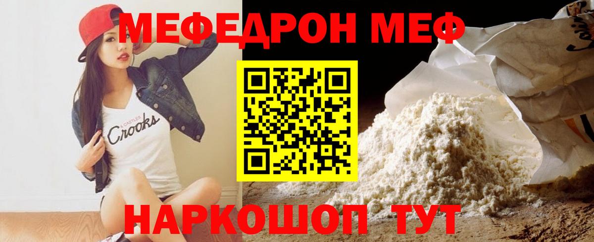 МЯУ-МЯУ мука  МЕФ  МЯУ-МЯУ mephedrone  Ленинск-Кузнецкий  Вход с VPN 