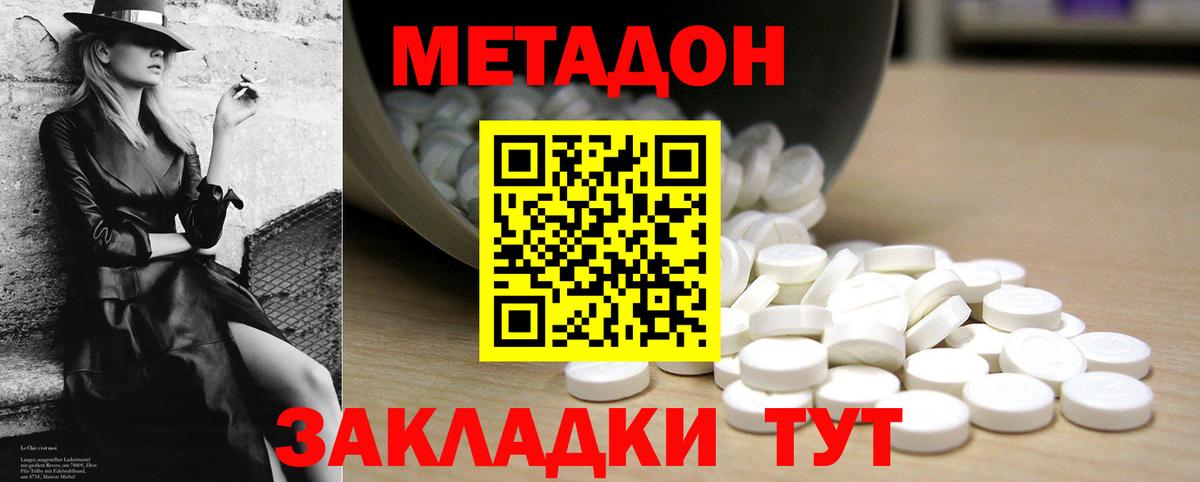 Метадон methadone Ленинск-Кузнецкий