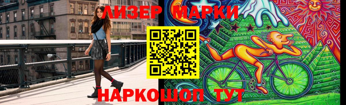 Наркотические марки 1,5мг Ленинск-Кузнецкий