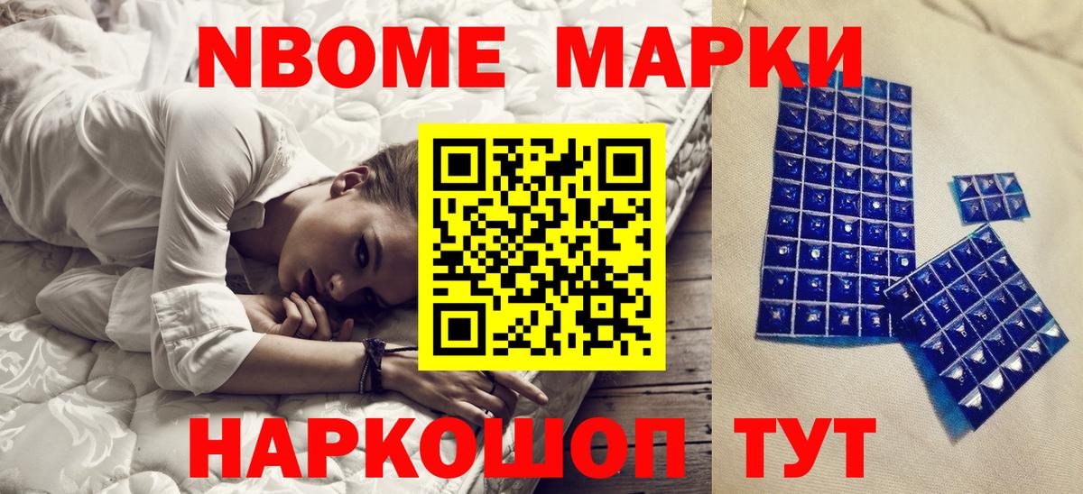 дарнет шоп  Вход с VPN  Ленинск-Кузнецкий  Марки N-bome 1500мкг 